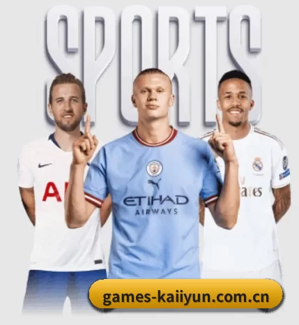 games-kaiiyun.com.cn围绕看球场景设计的核心服务（kaiyun）